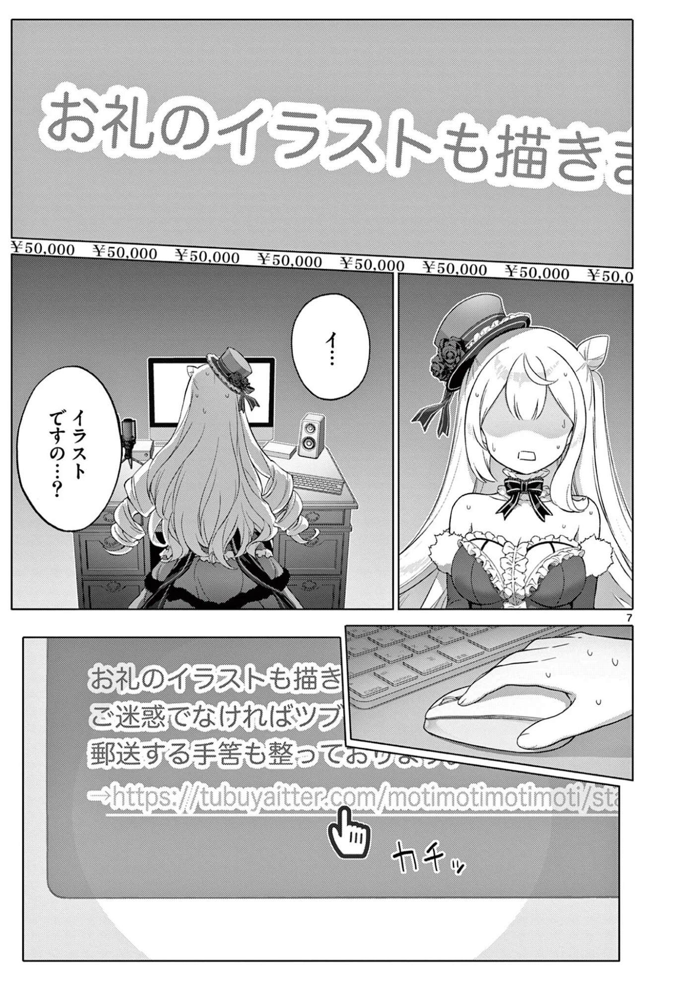 お嬢様系底辺ダンジョン配信者、迷惑系をボコったらバズって伝説になってますわ！？ 第15話 - 7