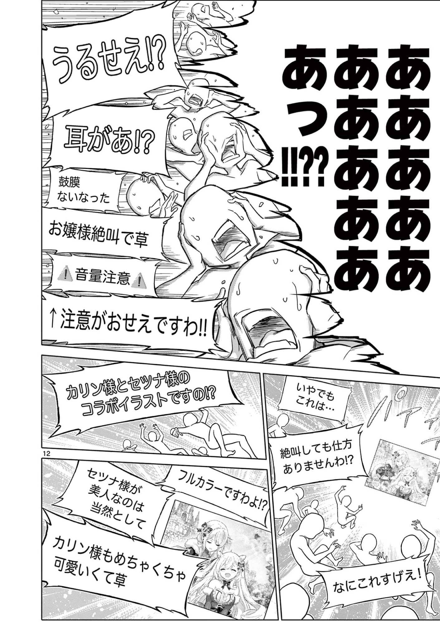 お嬢様系底辺ダンジョン配信者、迷惑系をボコったらバズって伝説になってますわ！？ 第15話 - 12