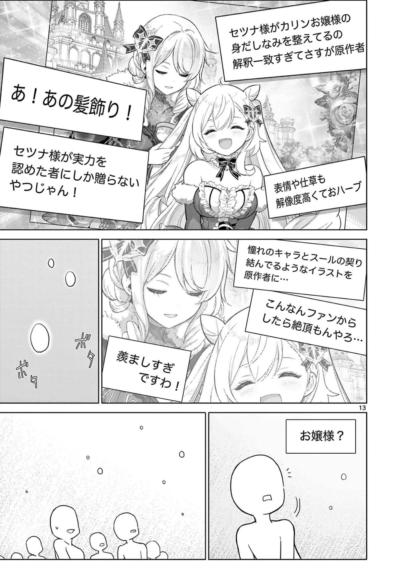 お嬢様系底辺ダンジョン配信者、迷惑系をボコったらバズって伝説になってますわ！？ 第15話 - 13