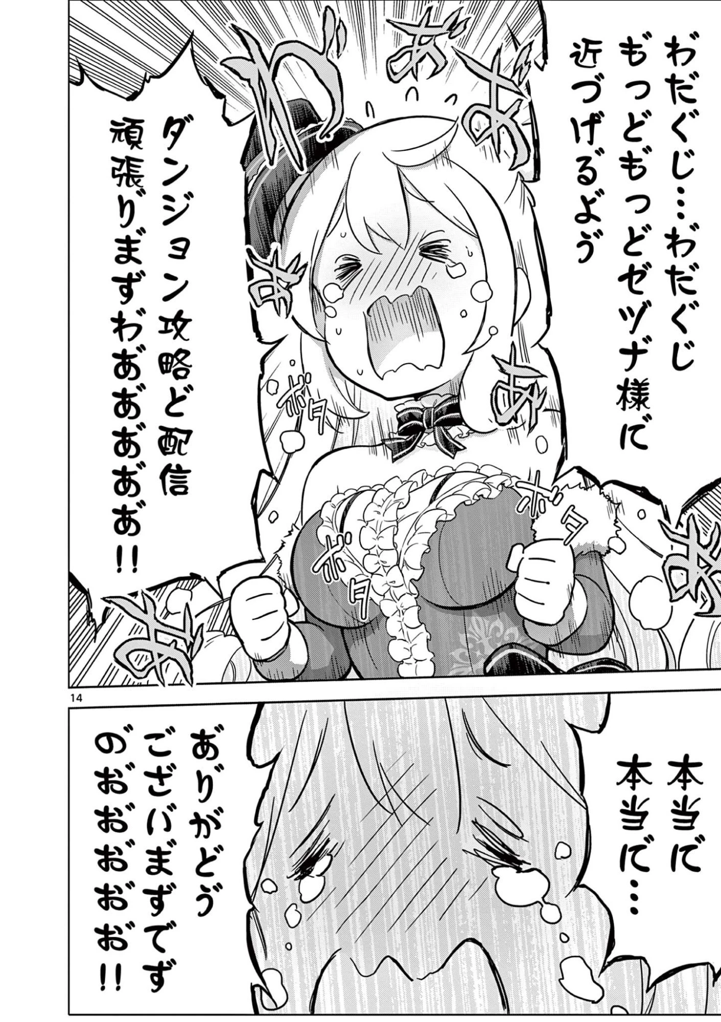 お嬢様系底辺ダンジョン配信者、迷惑系をボコったらバズって伝説になってますわ！？ 第15話 - 14