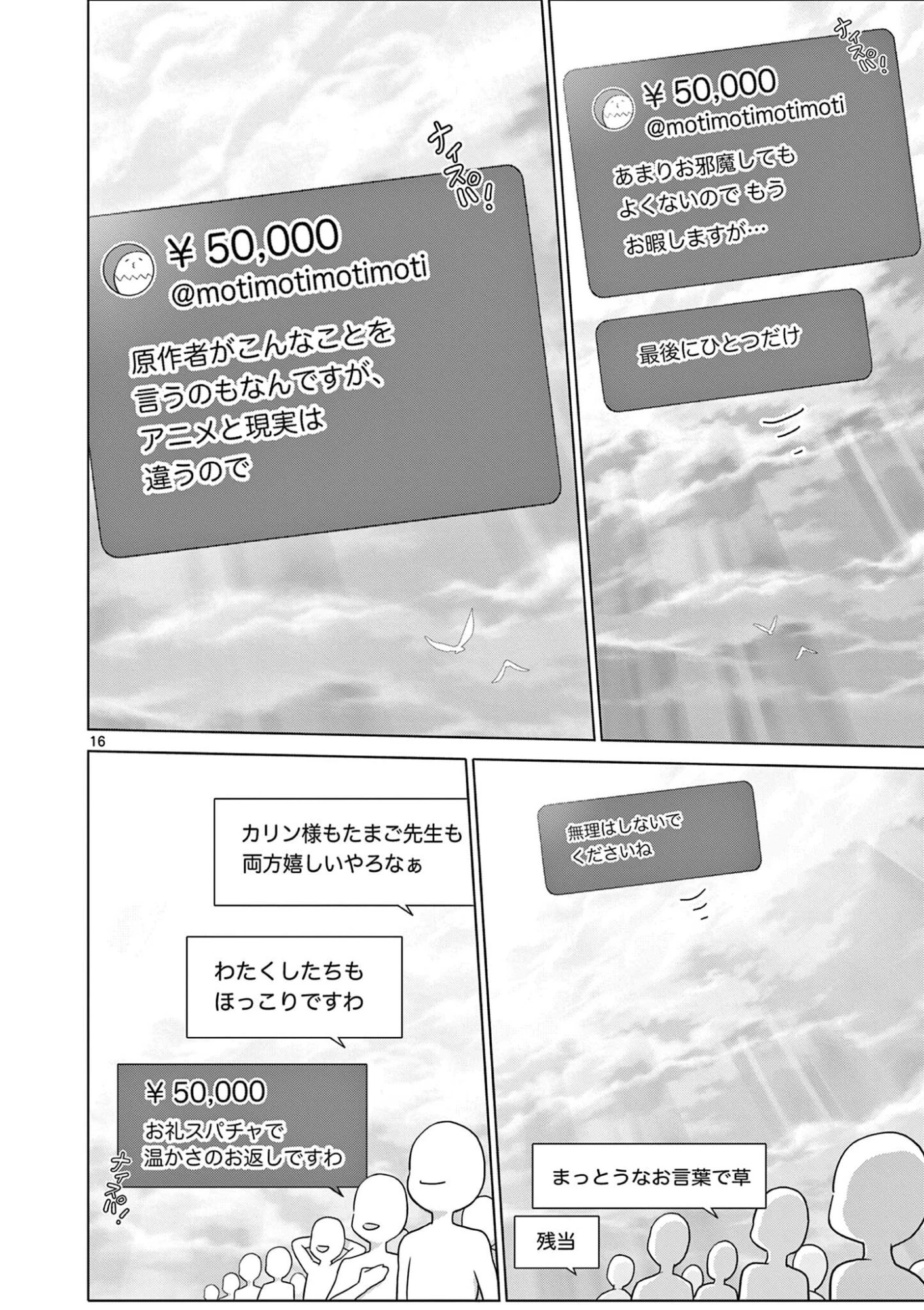 お嬢様系底辺ダンジョン配信者、迷惑系をボコったらバズって伝説になってますわ！？ 第15話 - 16