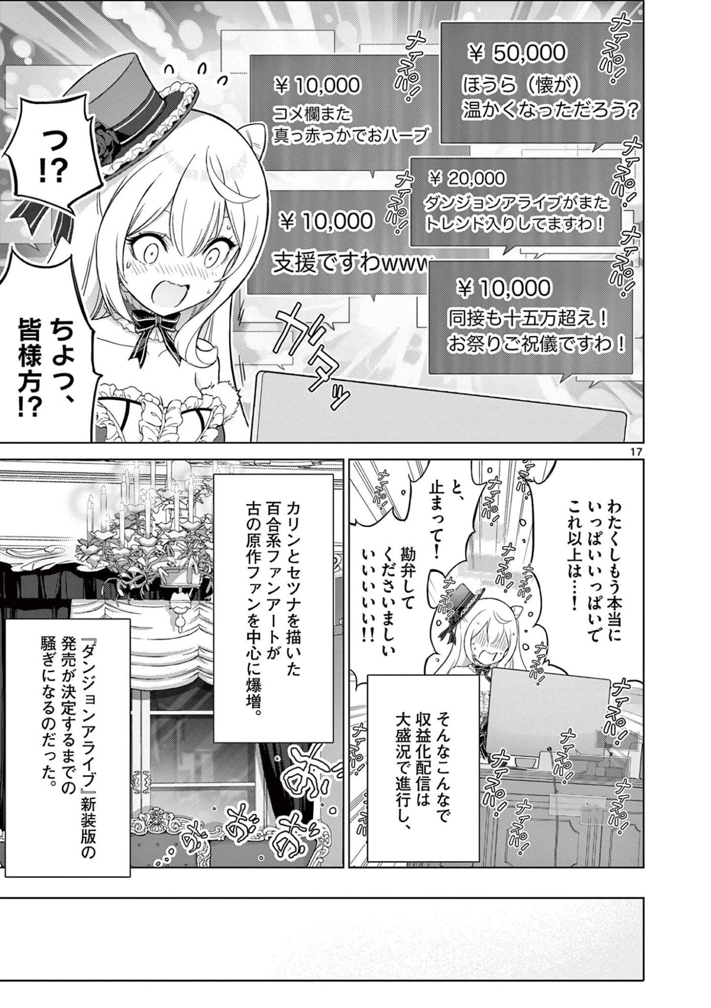 お嬢様系底辺ダンジョン配信者、迷惑系をボコったらバズって伝説になってますわ！？ 第15話 - 17