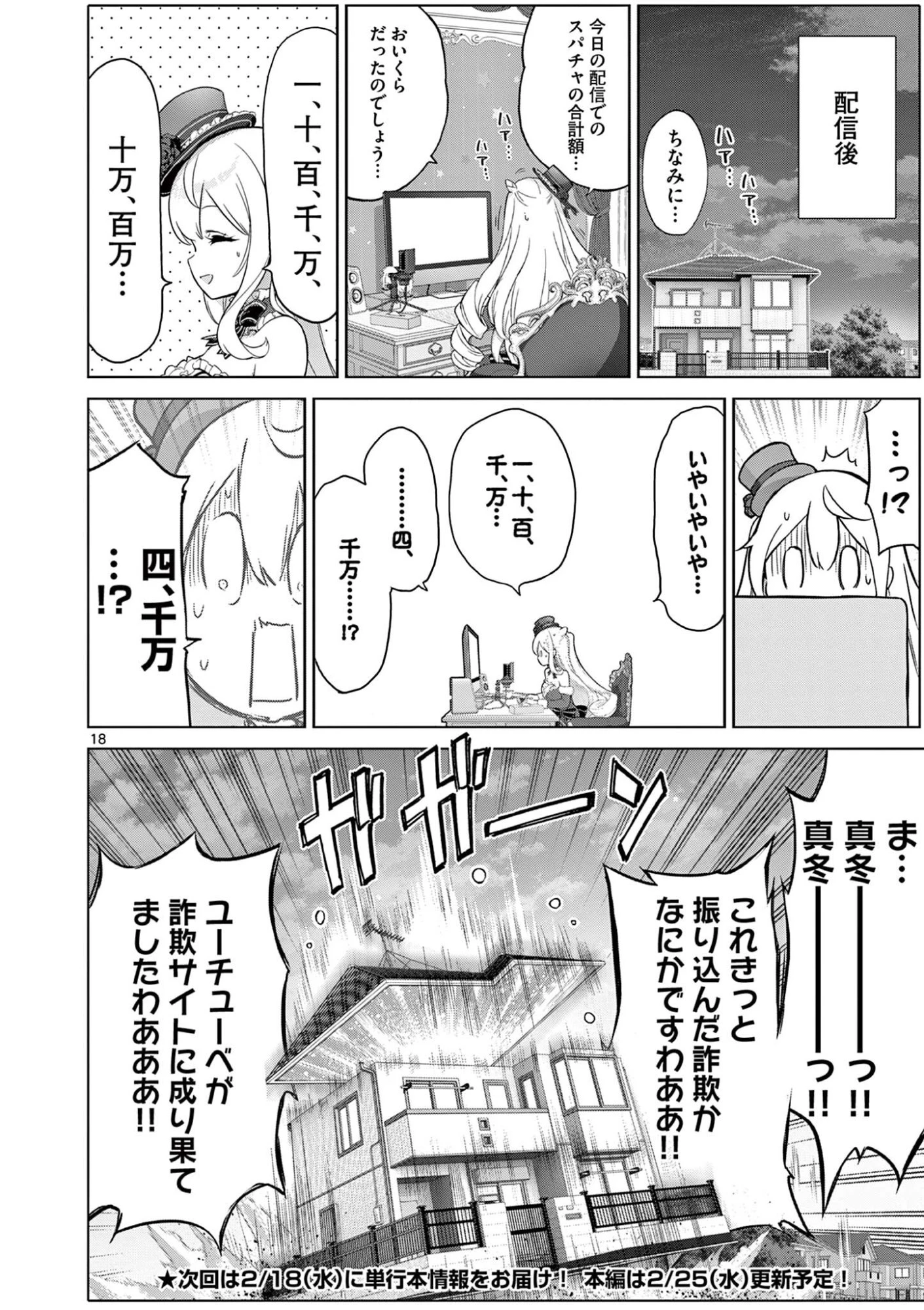 お嬢様系底辺ダンジョン配信者、迷惑系をボコったらバズって伝説になってますわ！？ 第15話 - 18