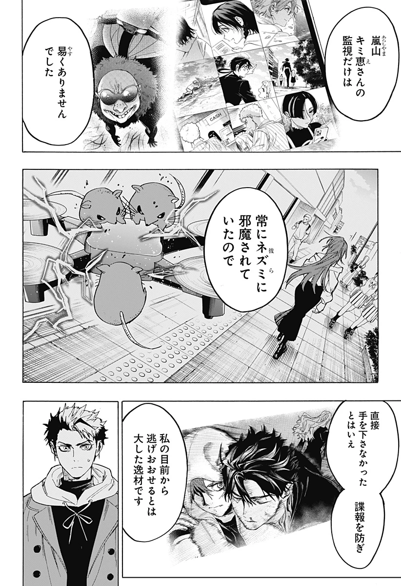 マリッジトキシン 第154話 - 2