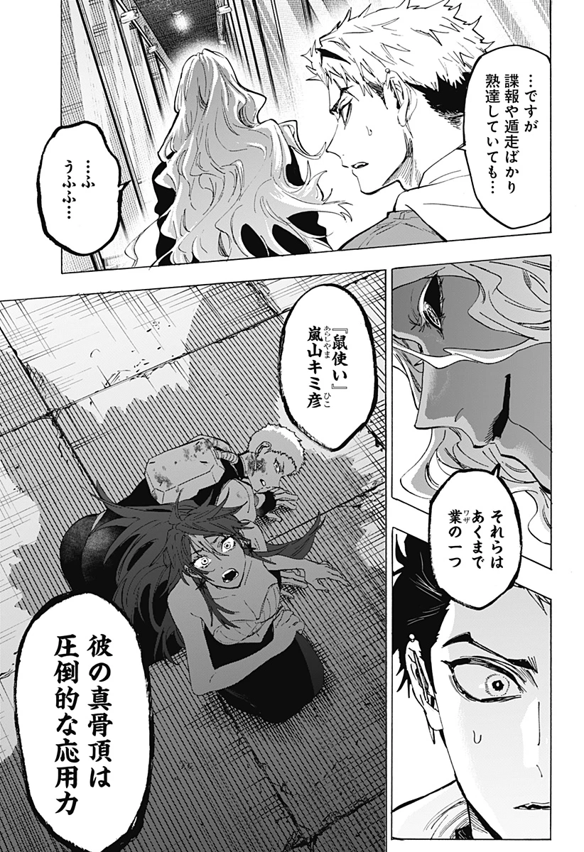 マリッジトキシン 第154話 - 3
