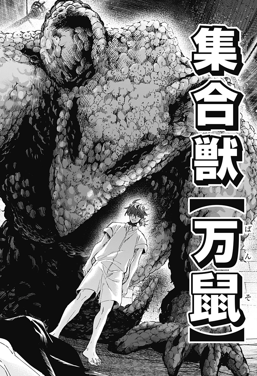 マリッジトキシン 第154話 - 4