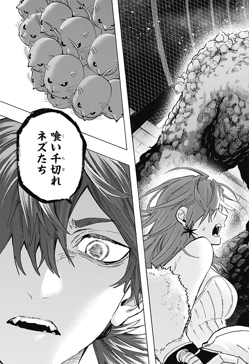 マリッジトキシン 第154話 - 5