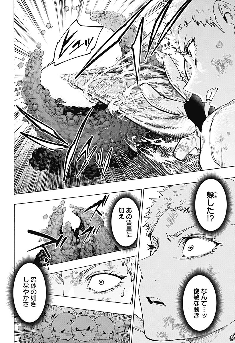 マリッジトキシン 第154話 - 8