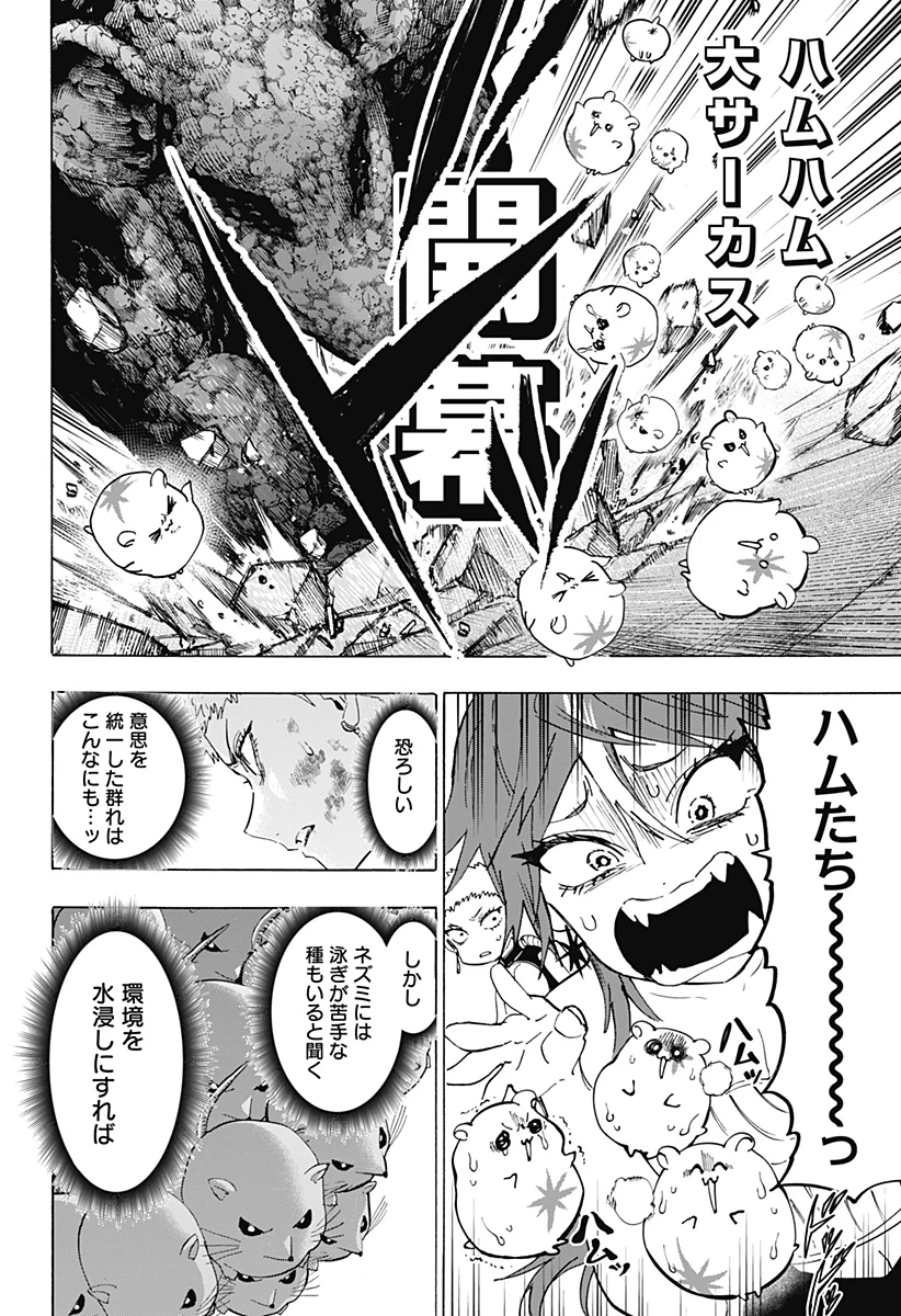 マリッジトキシン 第154話 - 10