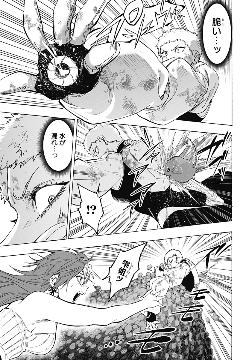 マリッジトキシン 第154話 - 11