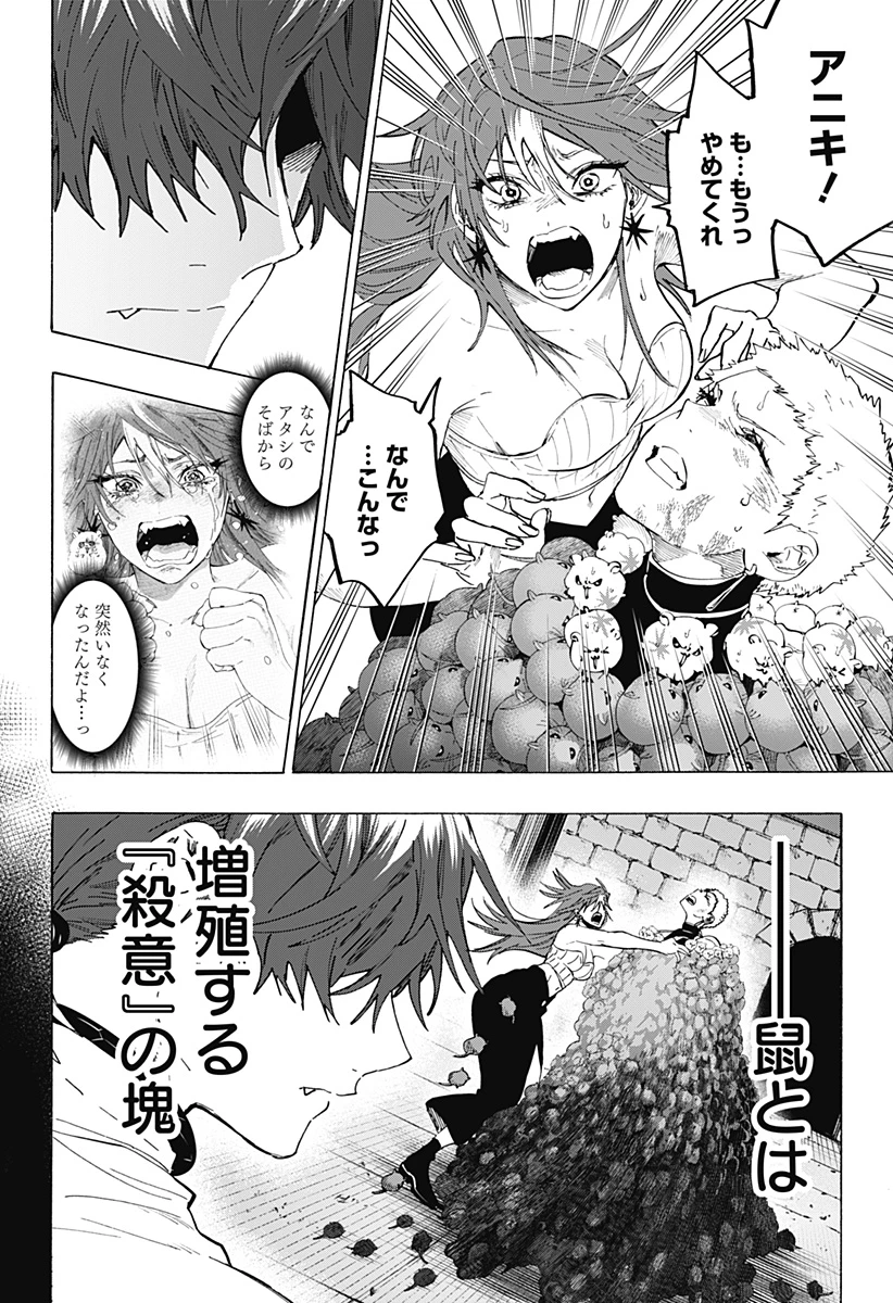 マリッジトキシン 第154話 - 12