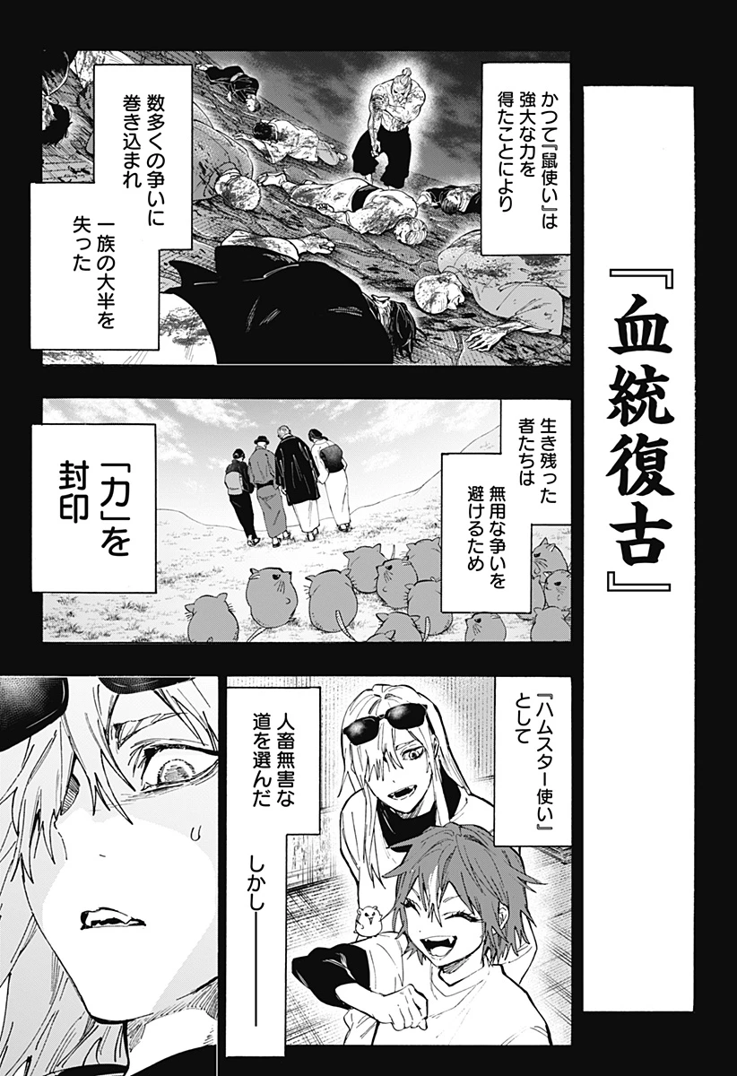 マリッジトキシン 第154話 - 13