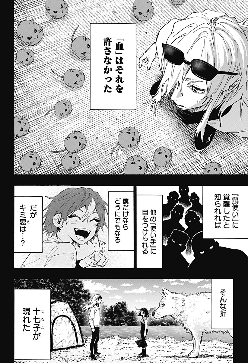 マリッジトキシン 第154話 - 14