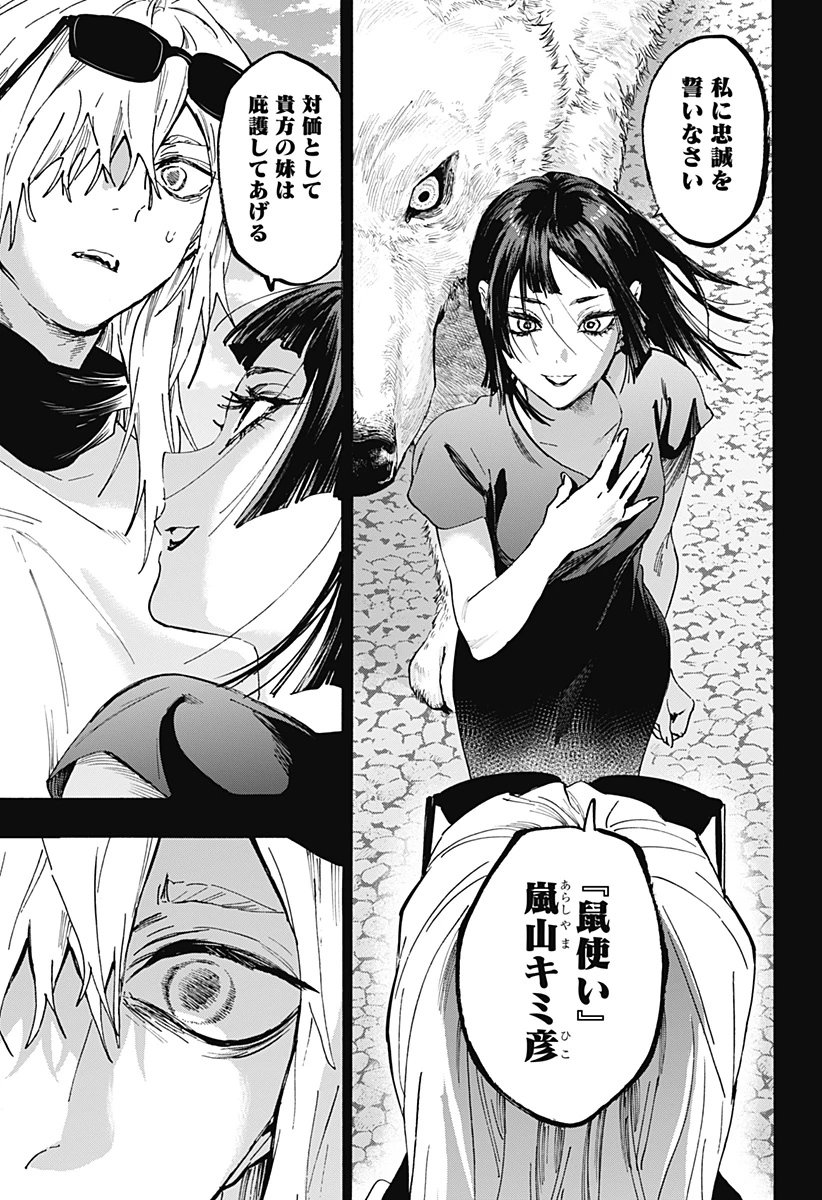 マリッジトキシン 第154話 - 15