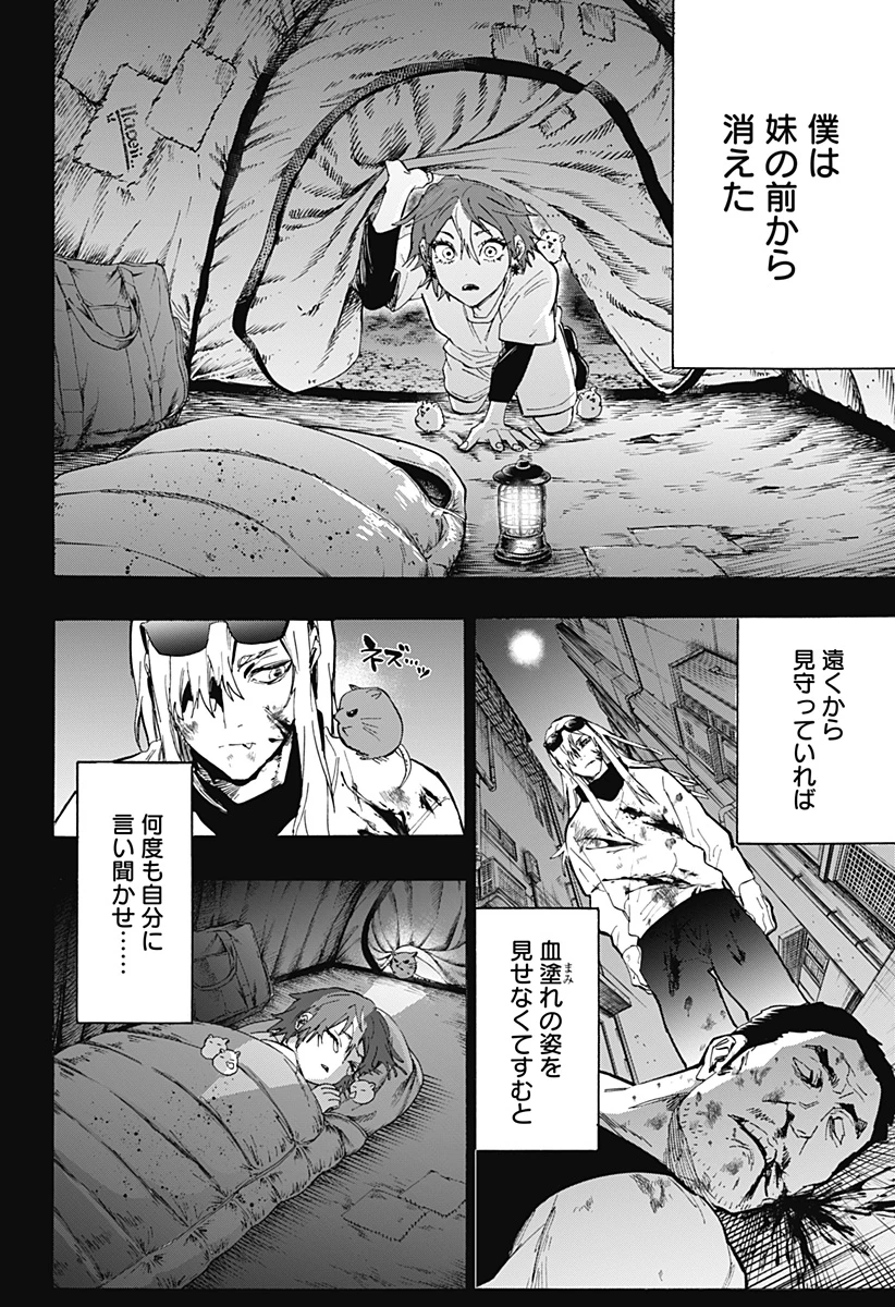 マリッジトキシン 第154話 - 16