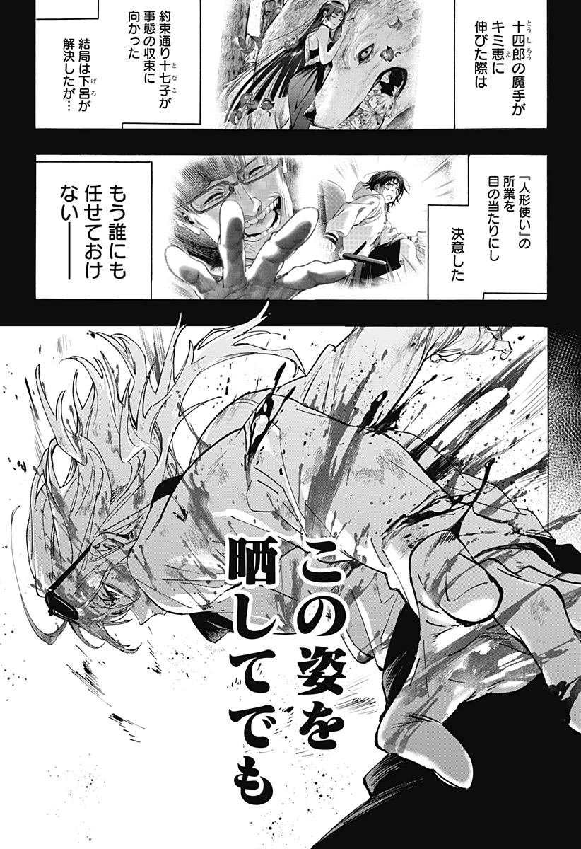 マリッジトキシン 第154話 - 17