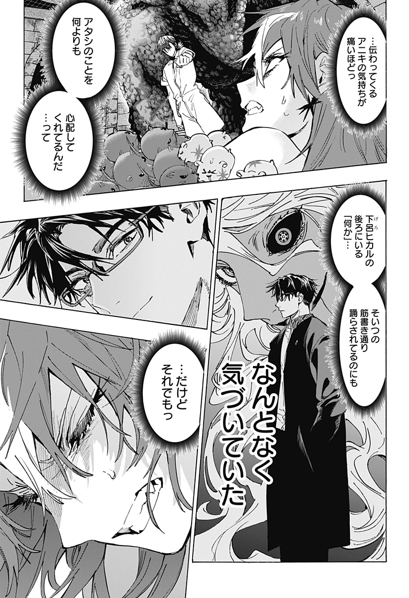 マリッジトキシン 第154話 - 19