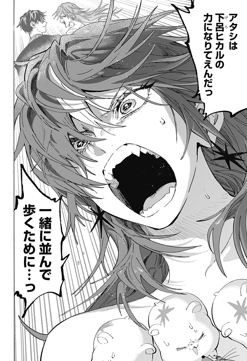 マリッジトキシン 第154話 - 20