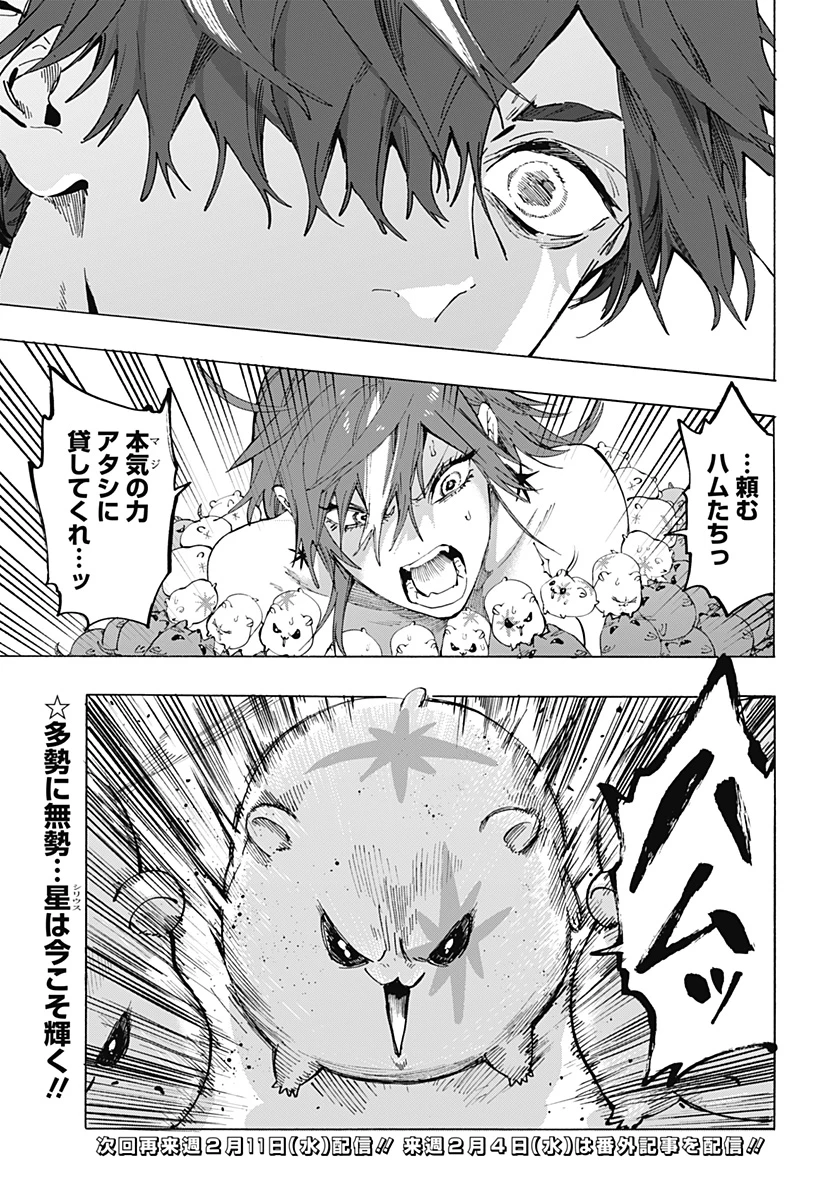 マリッジトキシン 第154話 - 21