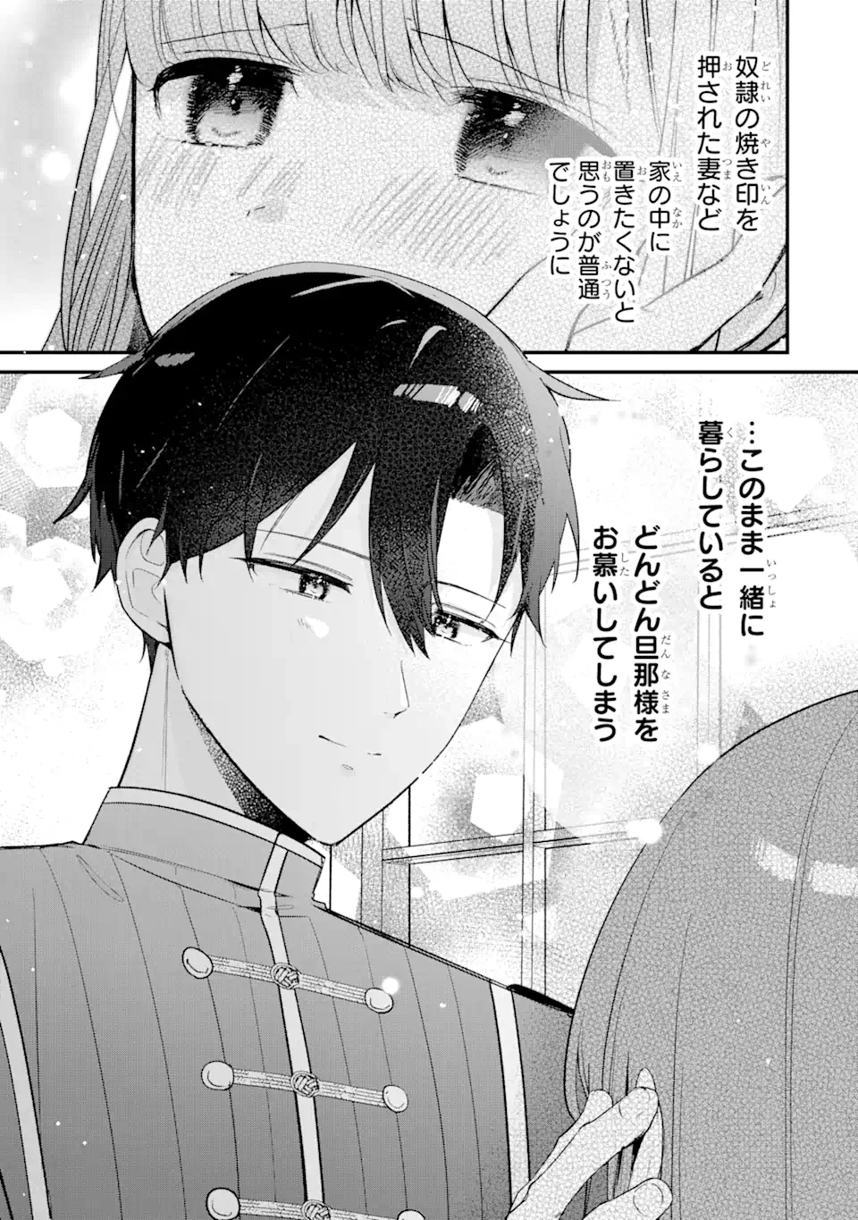 殺されて井戸に捨てられた聖女がチート怨霊になりました 第10話 - 3