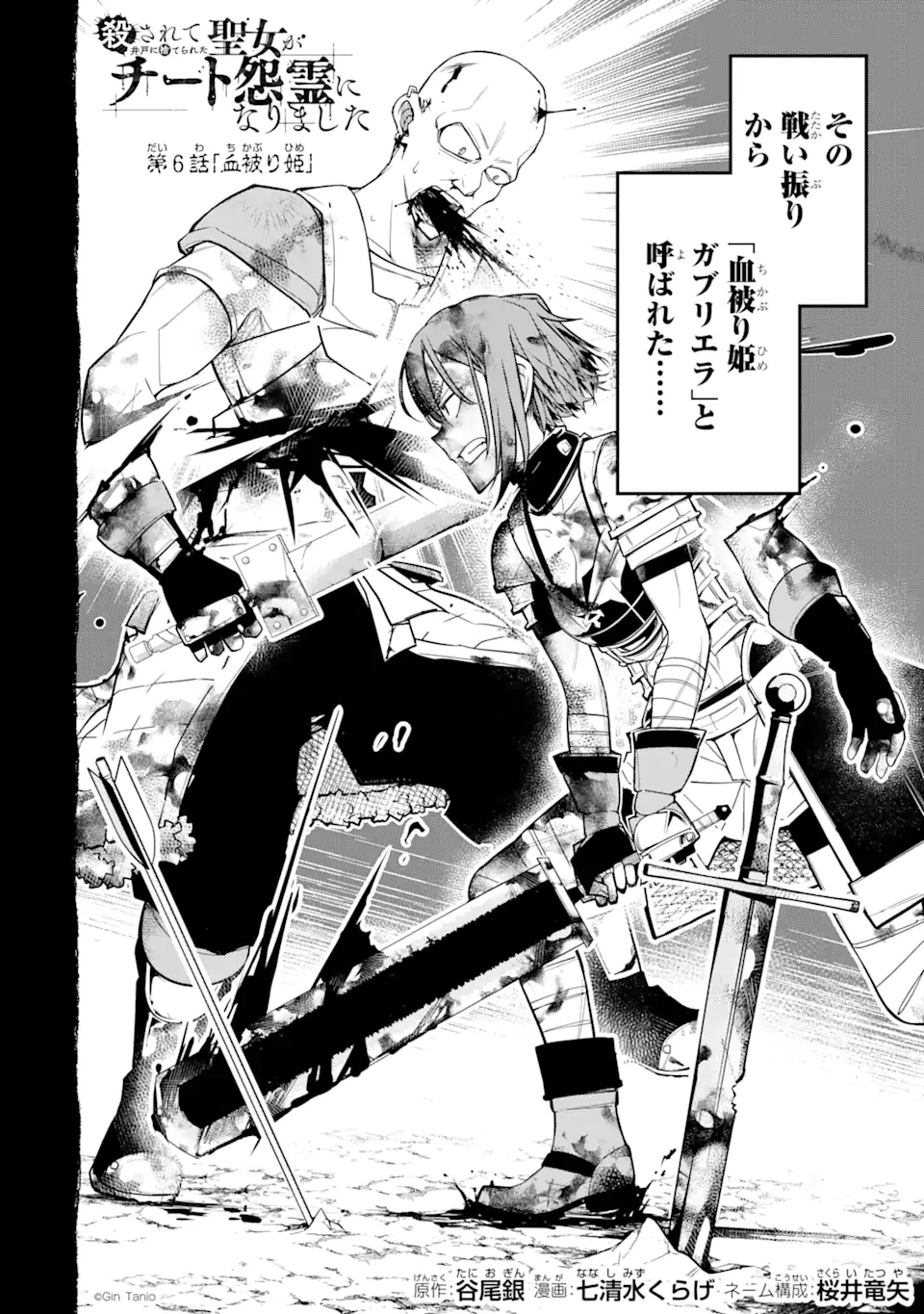 殺されて井戸に捨てられた聖女がチート怨霊になりました 第6話 - 2