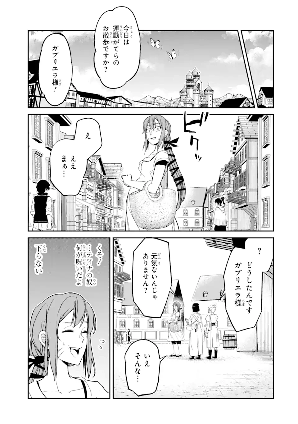 殺されて井戸に捨てられた聖女がチート怨霊になりました 第6話 - 11