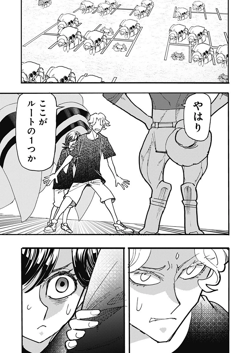 ケモノクニ 第73話 - 3