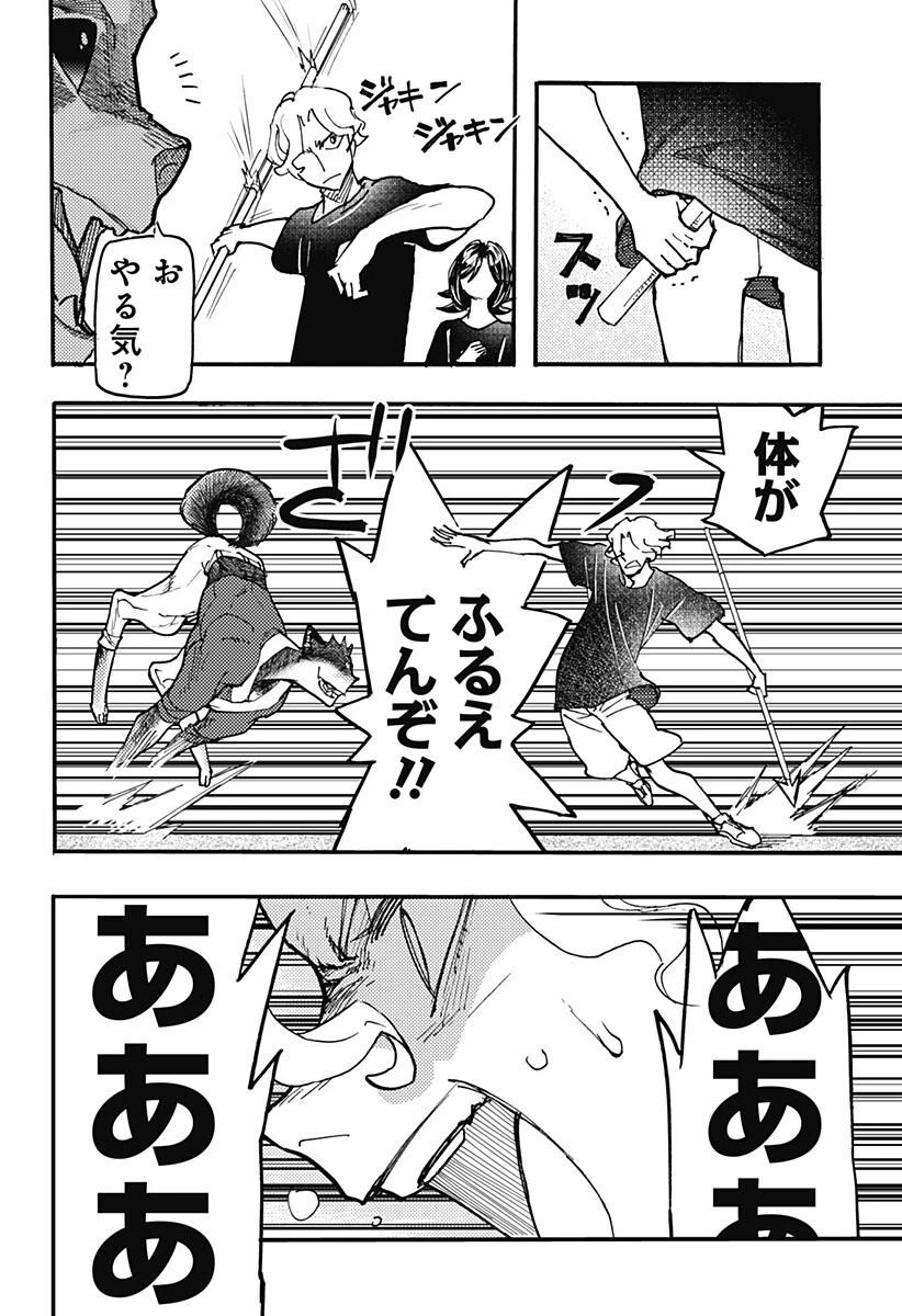 ケモノクニ 第73話 - 4