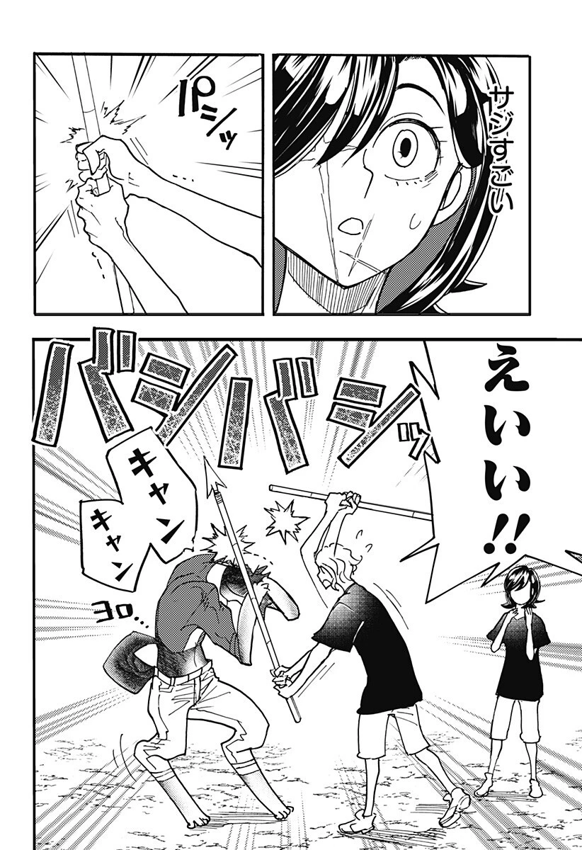 ケモノクニ 第73話 - 6