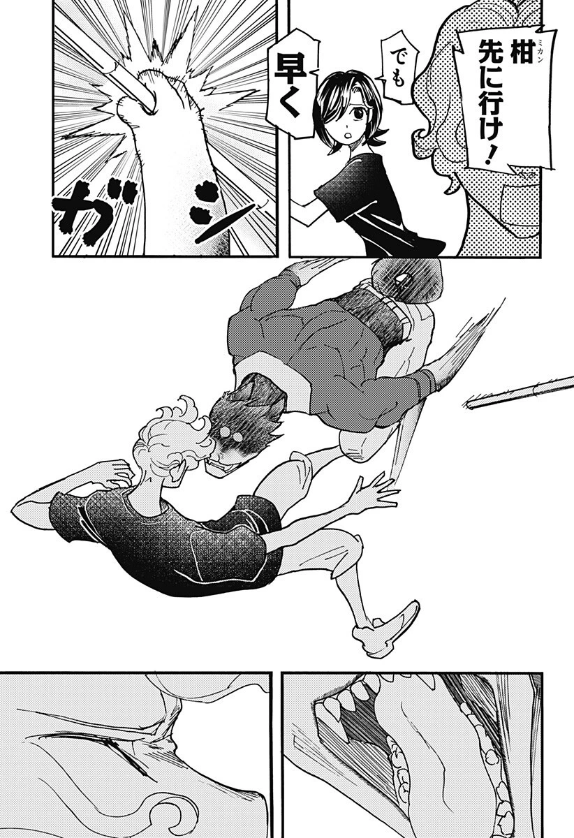 ケモノクニ 第73話 - 7