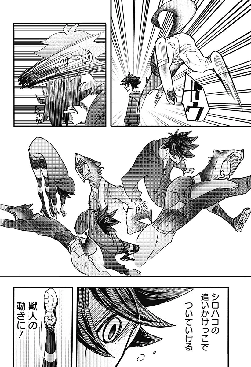 ケモノクニ 第73話 - 10