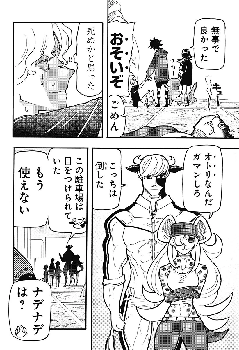 ケモノクニ 第73話 - 12
