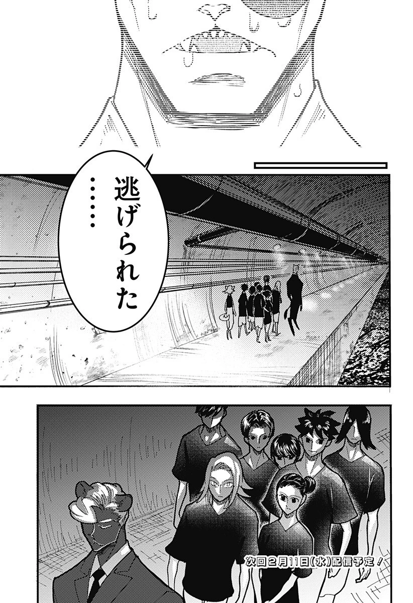 ケモノクニ 第73話 - 15