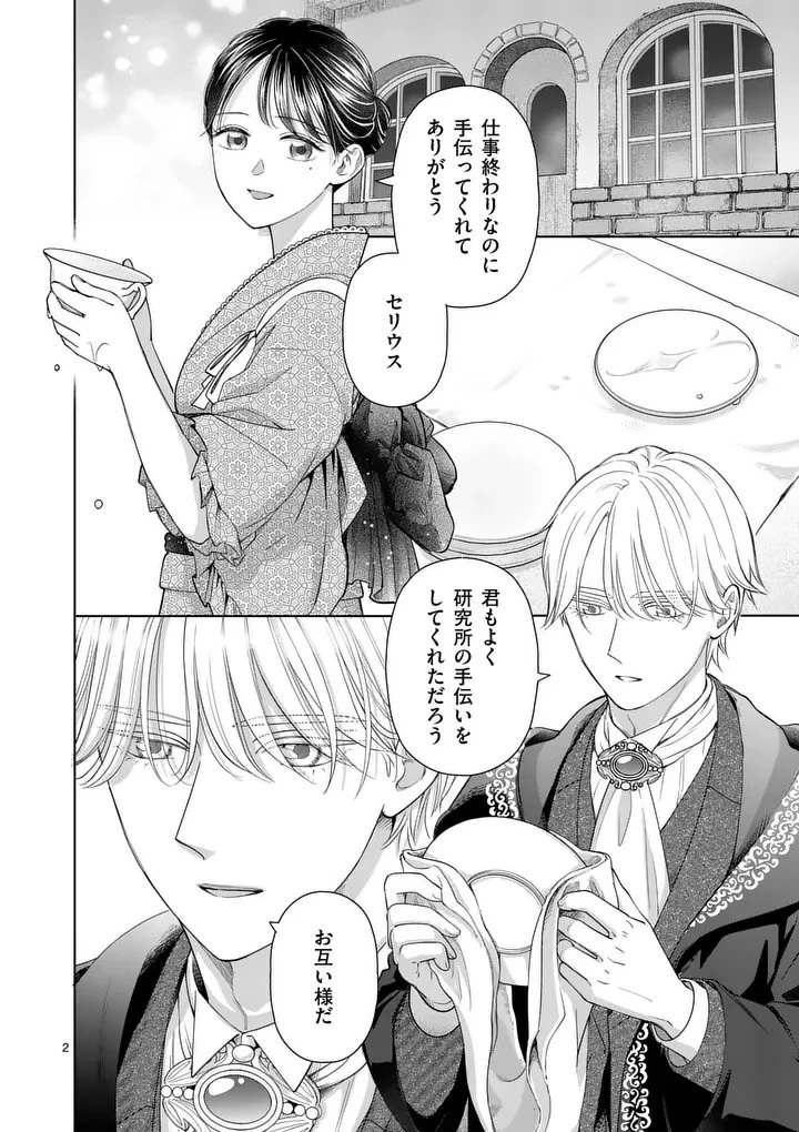 巻き添えで異世界に喚び出されたので、世界観無視して和菓子作ります 第19話 - 2