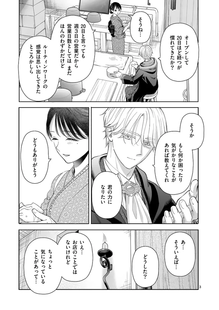 巻き添えで異世界に喚び出されたので、世界観無視して和菓子作ります 第19話 - 3