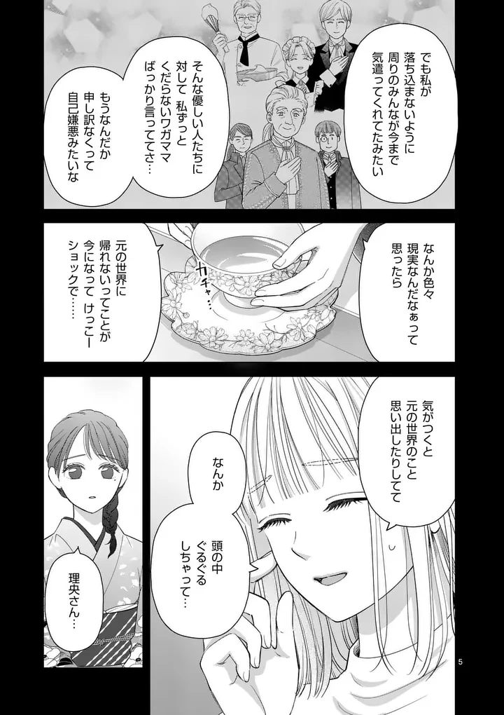 巻き添えで異世界に喚び出されたので、世界観無視して和菓子作ります 第19話 - 5