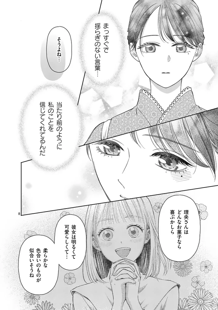 巻き添えで異世界に喚び出されたので、世界観無視して和菓子作ります 第19話 - 8