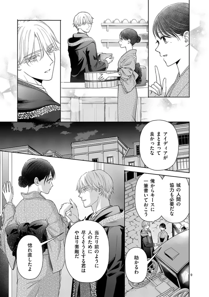 巻き添えで異世界に喚び出されたので、世界観無視して和菓子作ります 第19話 - 9