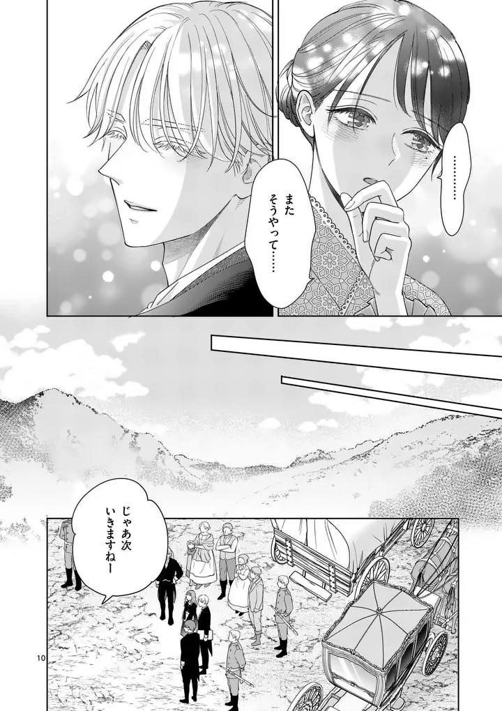 巻き添えで異世界に喚び出されたので、世界観無視して和菓子作ります 第19話 - 10