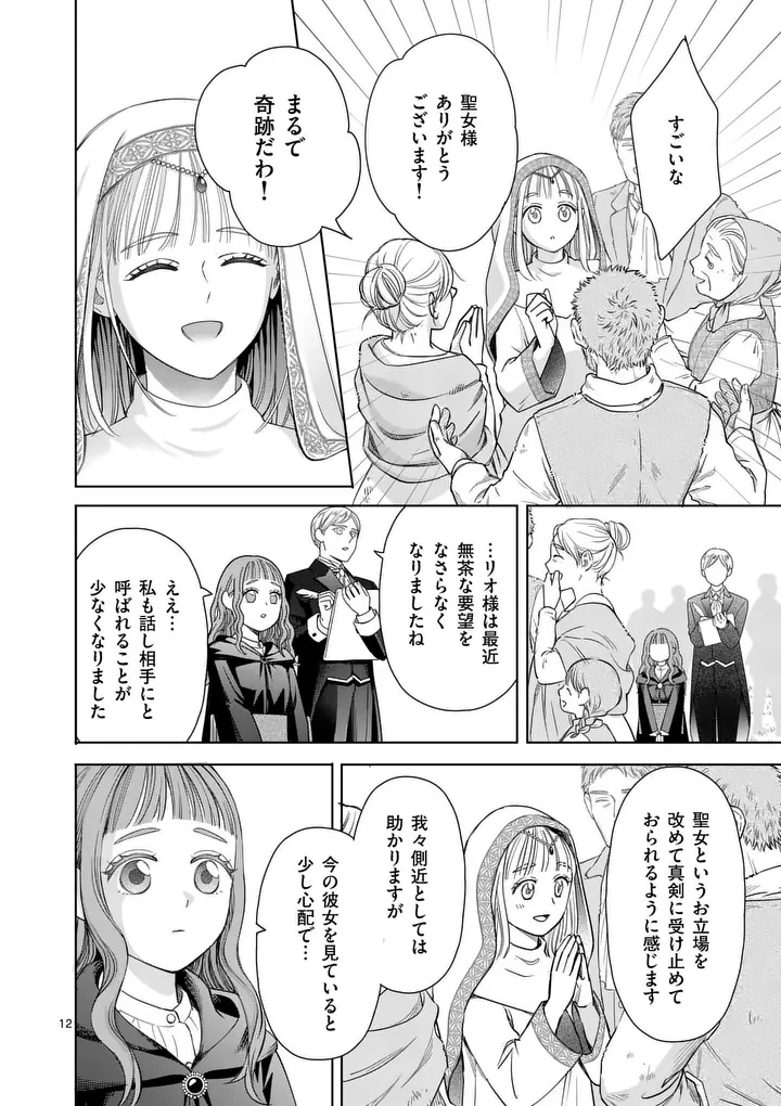 巻き添えで異世界に喚び出されたので、世界観無視して和菓子作ります 第19話 - 12