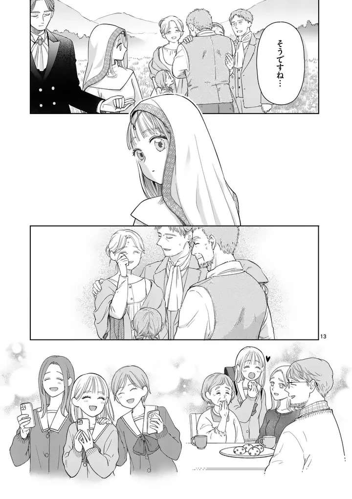 巻き添えで異世界に喚び出されたので、世界観無視して和菓子作ります 第19話 - 13