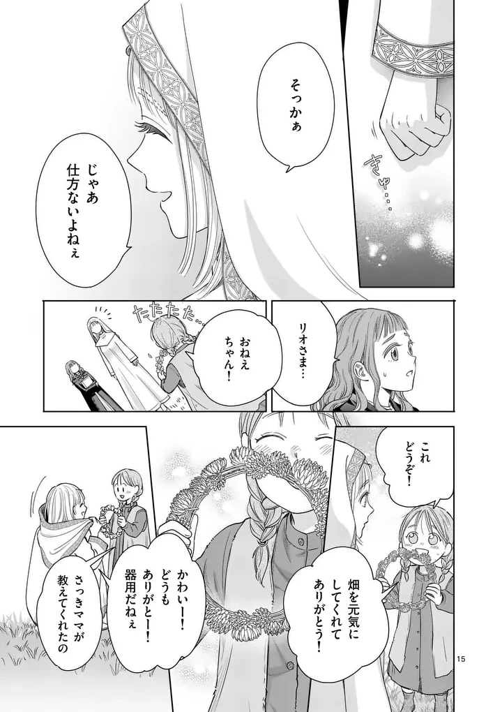 巻き添えで異世界に喚び出されたので、世界観無視して和菓子作ります 第19話 - 15