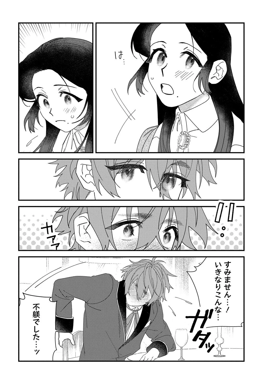 優等生だった子爵令嬢は、恋を知りたい。 THE COMIC 第9話 - 4