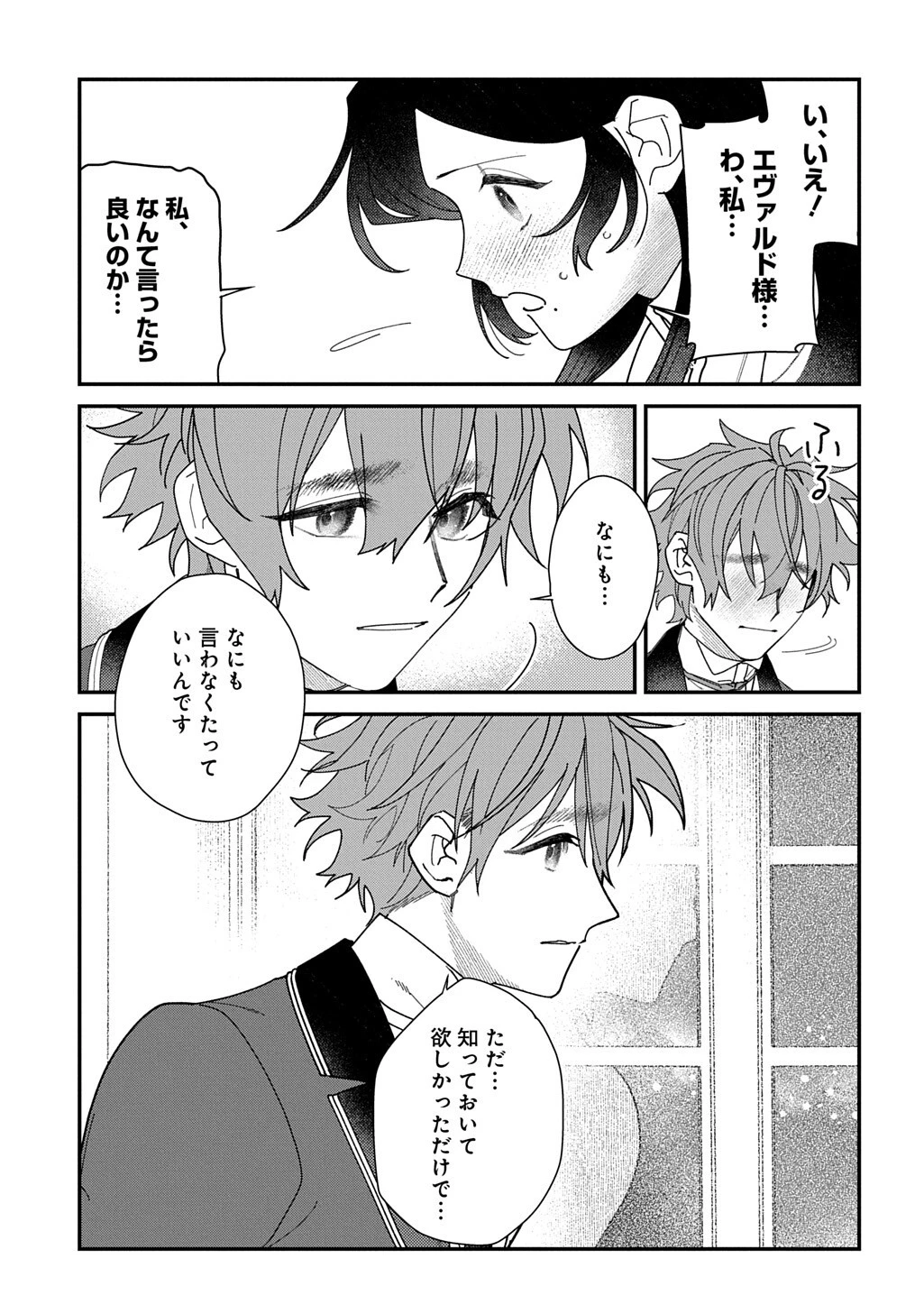 優等生だった子爵令嬢は、恋を知りたい。 THE COMIC 第9話 - 5