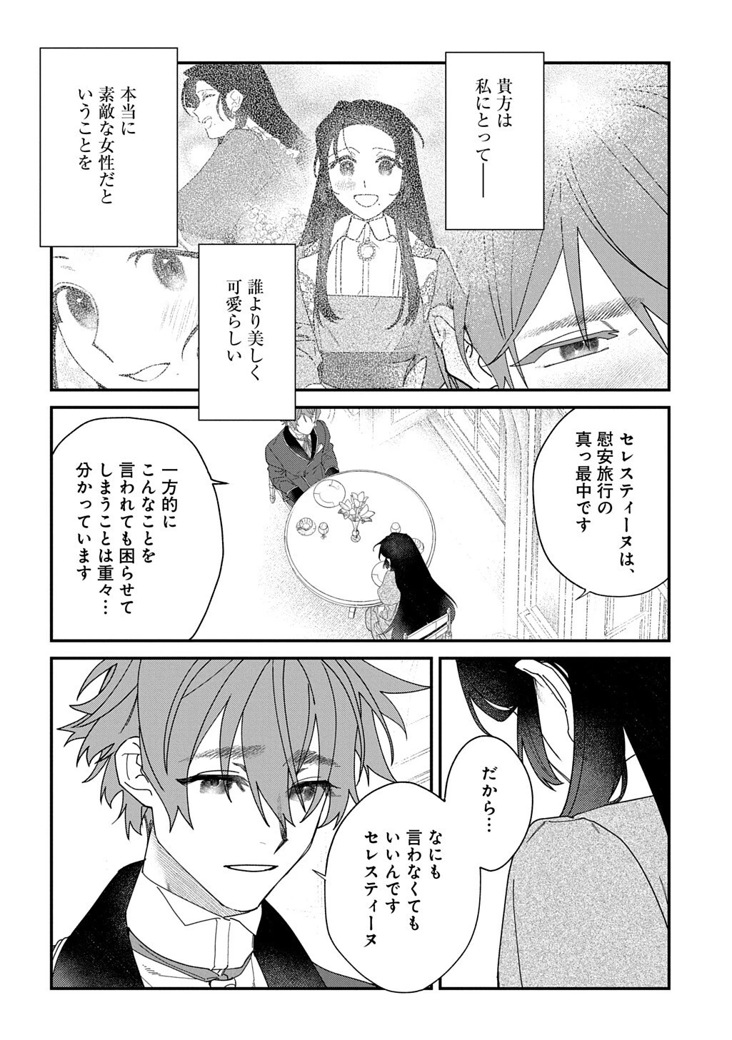 優等生だった子爵令嬢は、恋を知りたい。 THE COMIC 第9話 - 6