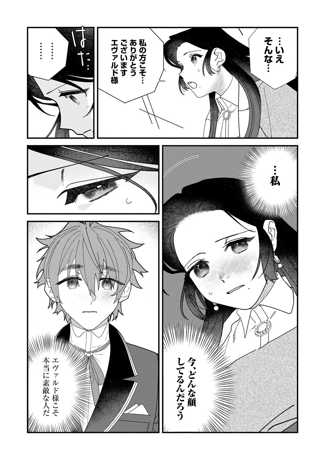 優等生だった子爵令嬢は、恋を知りたい。 THE COMIC 第9話 - 7