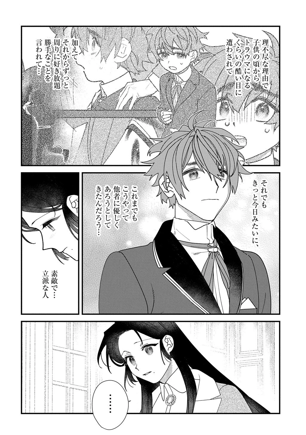 優等生だった子爵令嬢は、恋を知りたい。 THE COMIC 第9話 - 8