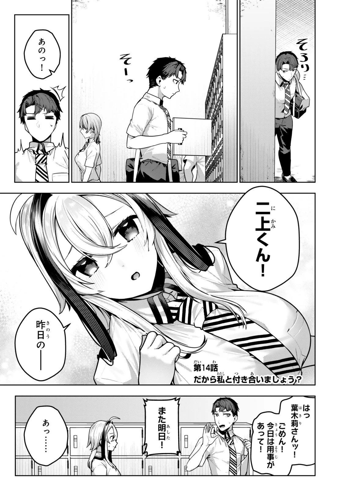 葉木莉さんは君だけの死神になりたい 第14話 - 1