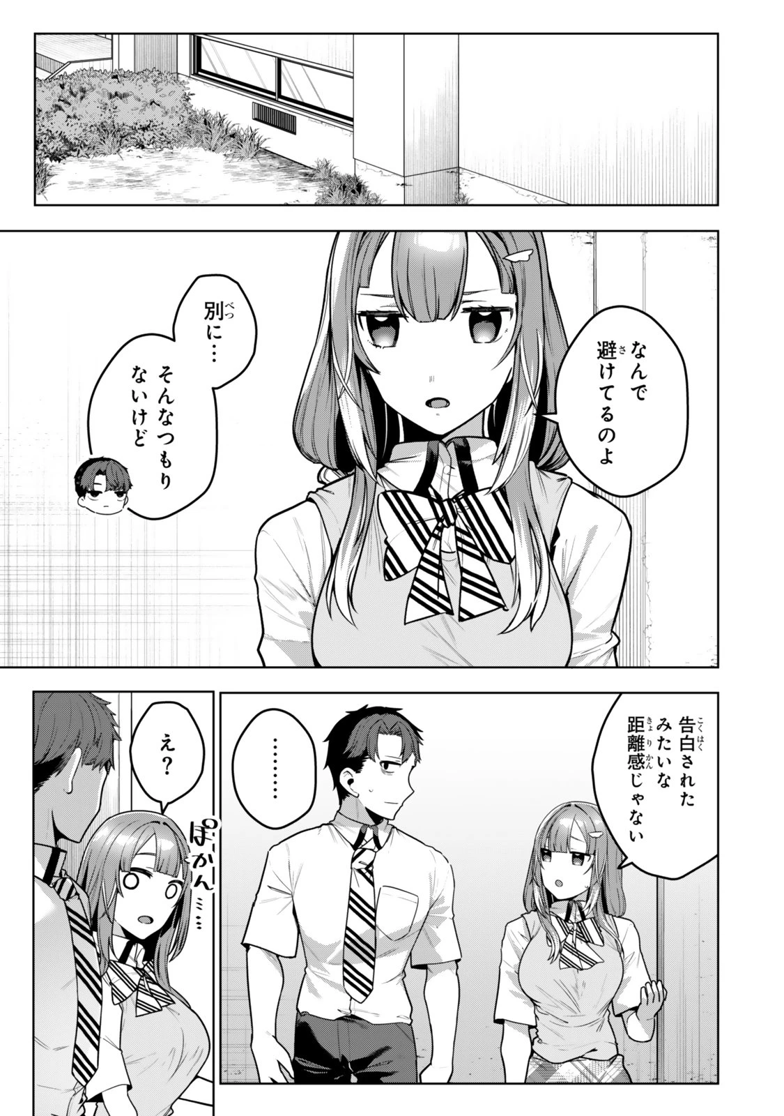 葉木莉さんは君だけの死神になりたい 第14話 - 3