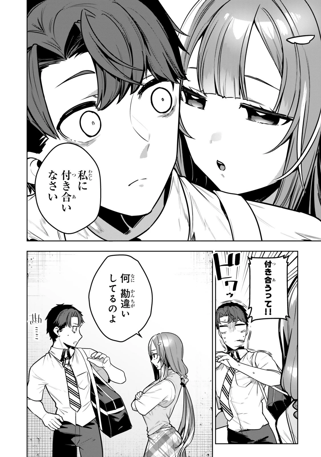 葉木莉さんは君だけの死神になりたい 第14話 - 6